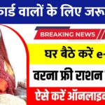 Ration Card KYC