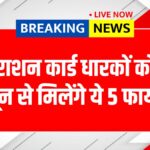 Ration Card New Update