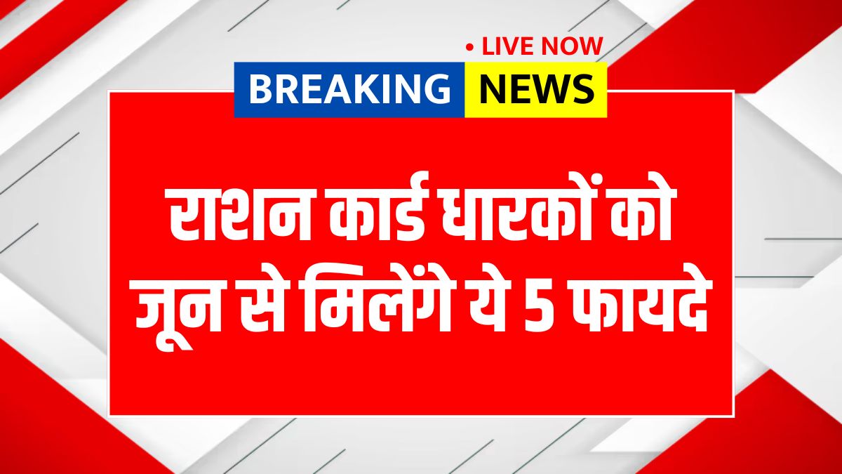 Ration Card New Update