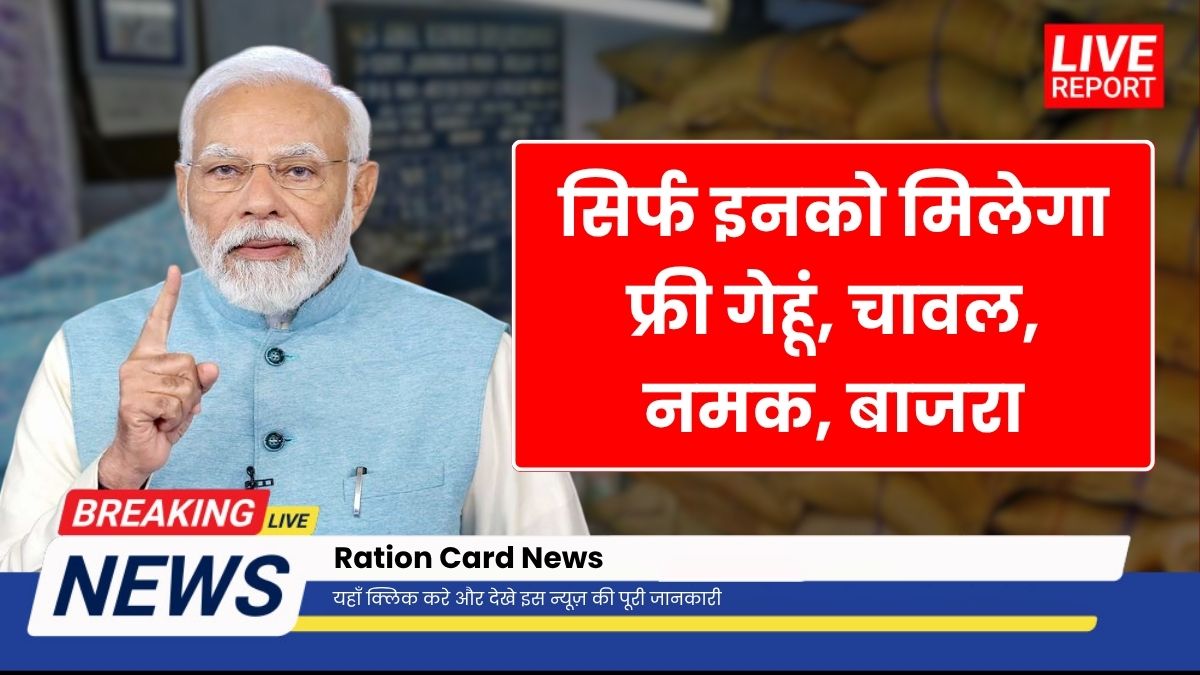 Ration Card News