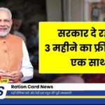 Ration Card News