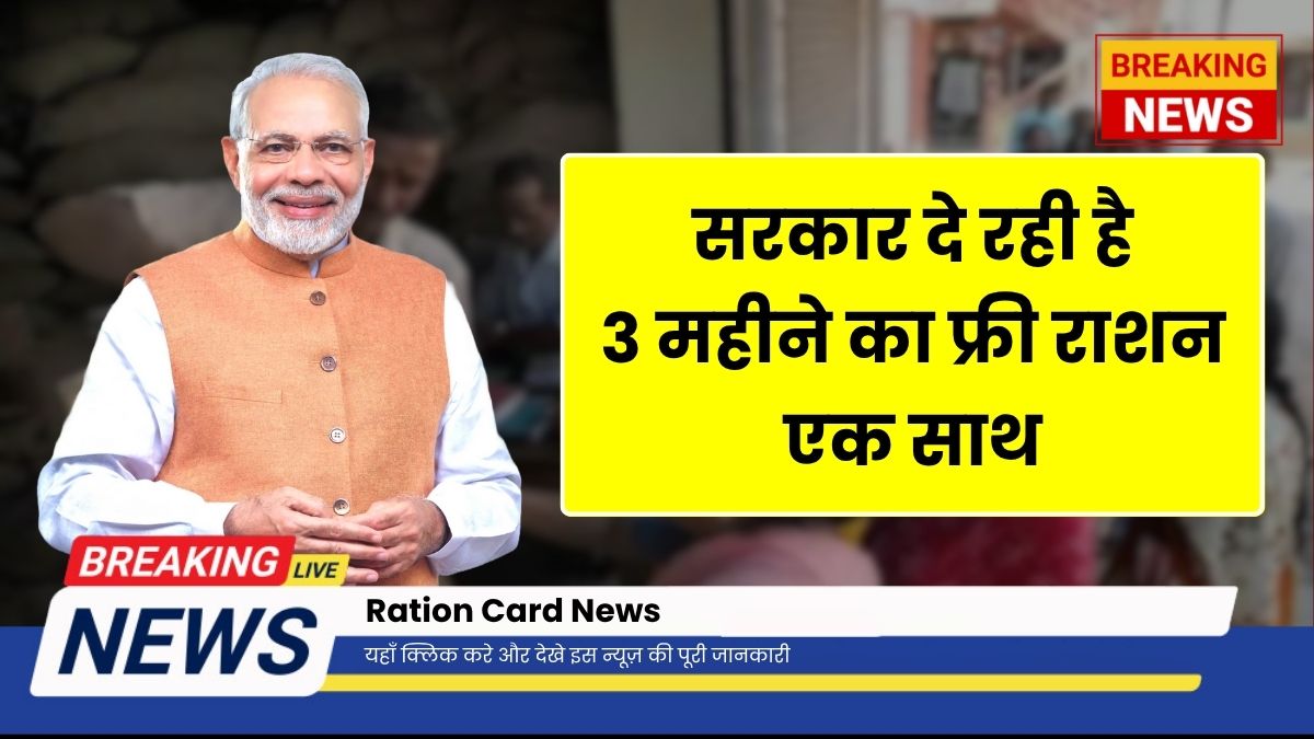 Ration Card News