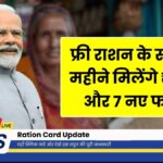Ration Card Update