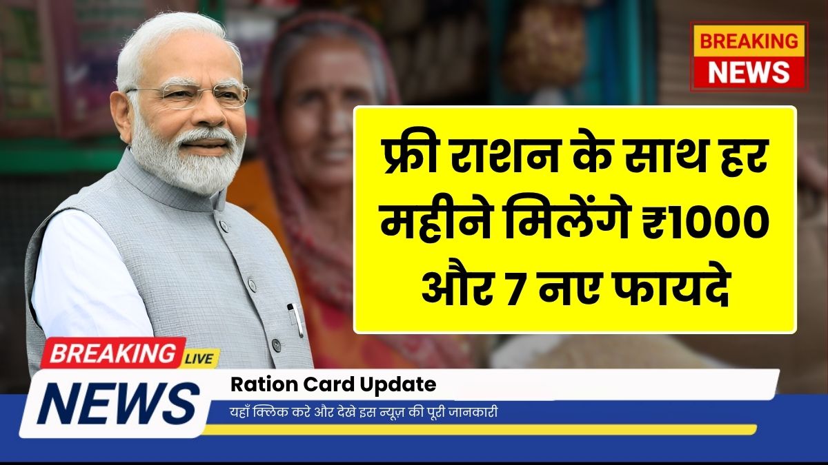 Ration Card Update