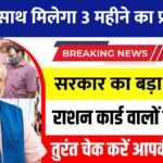 Ration Card Updates