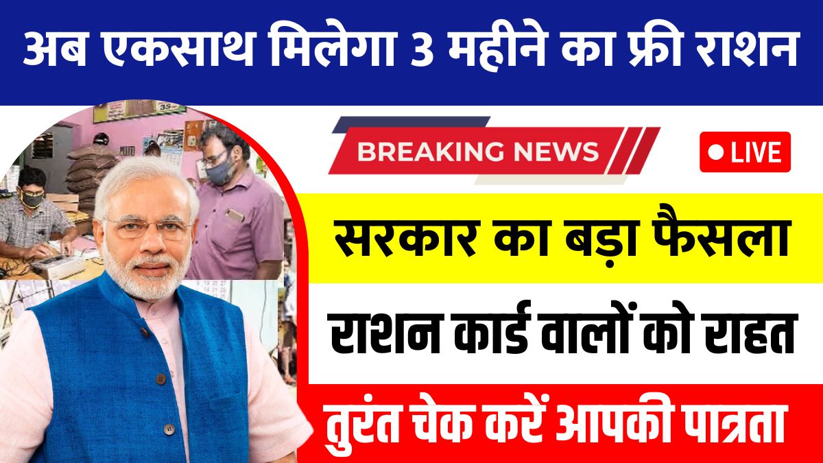 Ration Card Updates