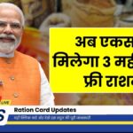 Ration Card Updates