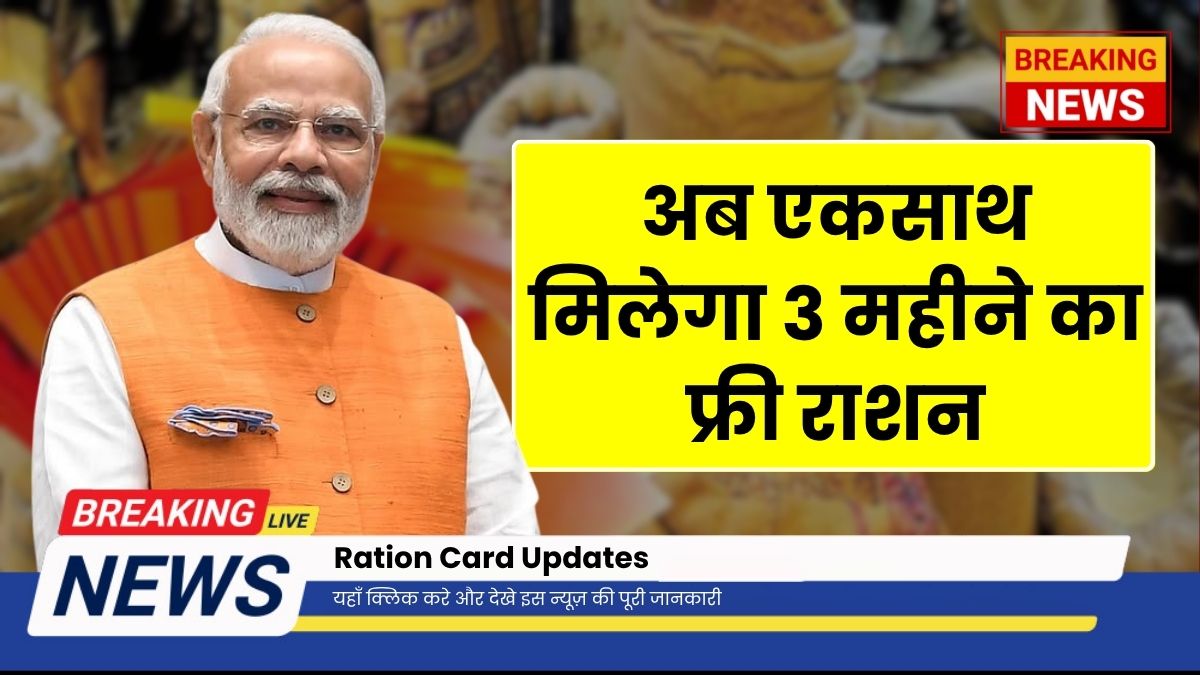 Ration Card Updates
