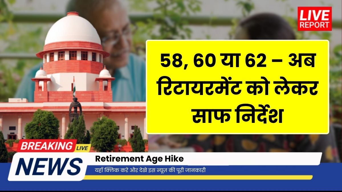 Retirement Age Hike
