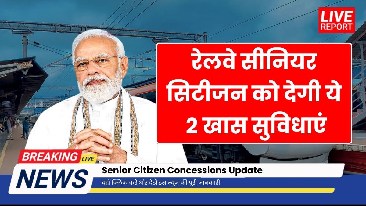 IRCTC Senior Citizen Concessions