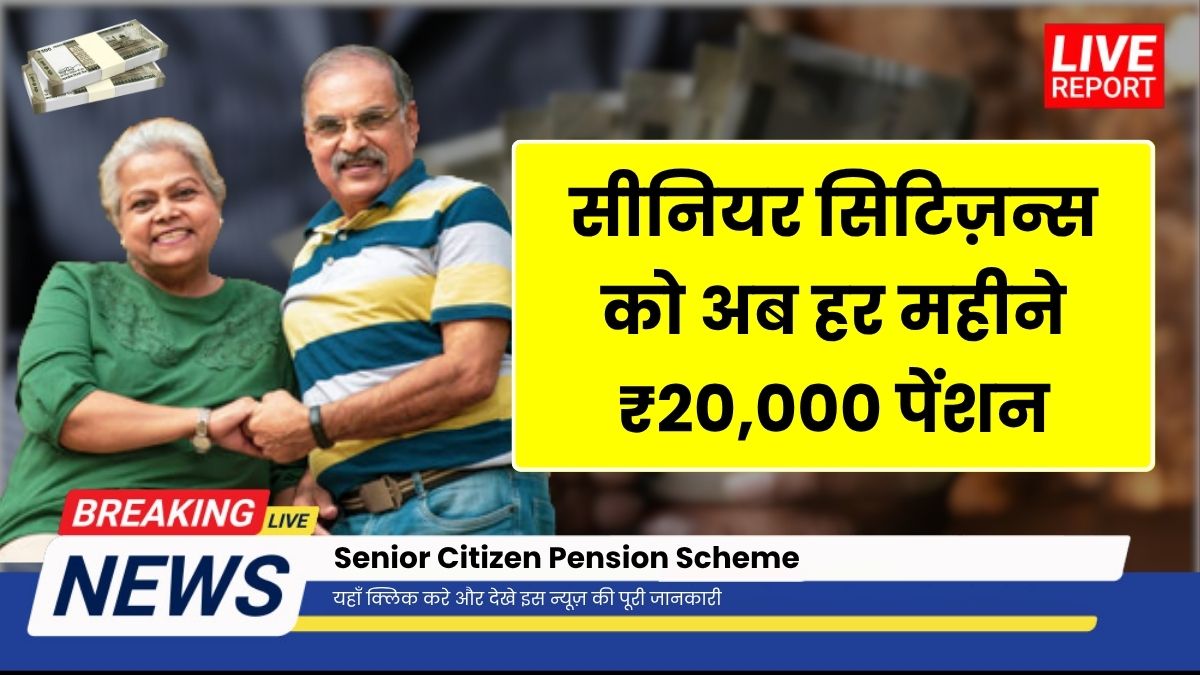 Senior Citizen Pension Scheme