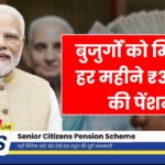 Senior Citizens Pension Scheme