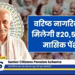 Senior Citizens Pension Scheme