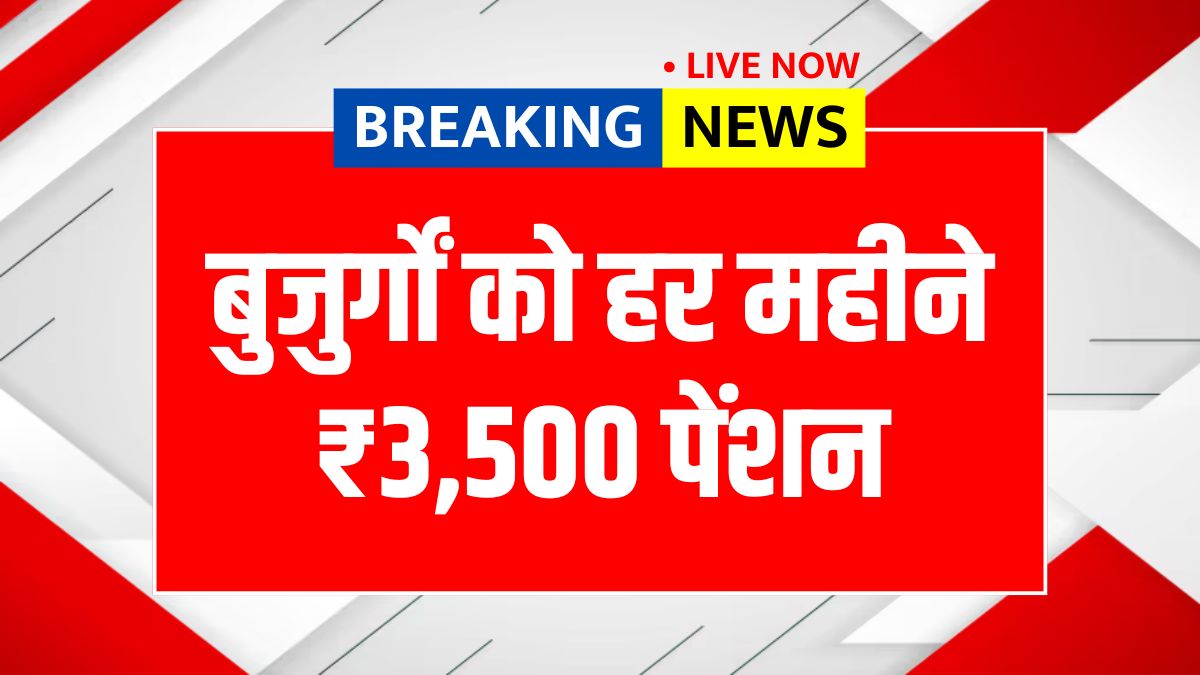 Senior Citizens Pension Scheme