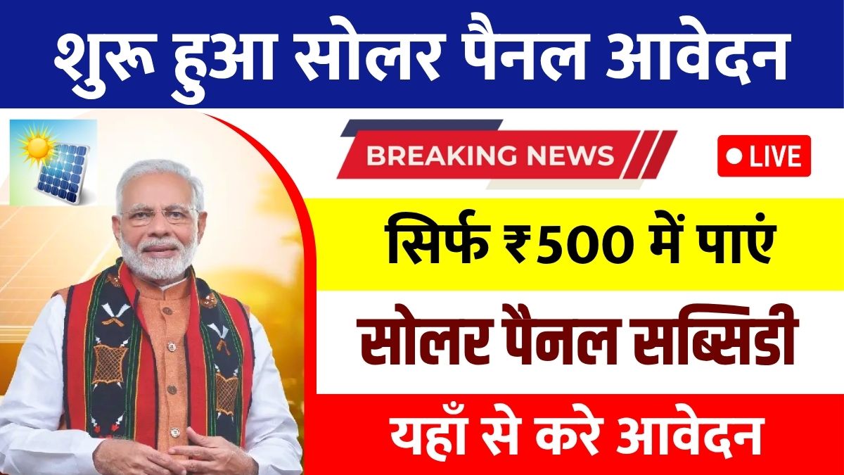 Solar Panel Yojana