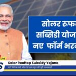 Solar Rooftop Subsidy Yojana