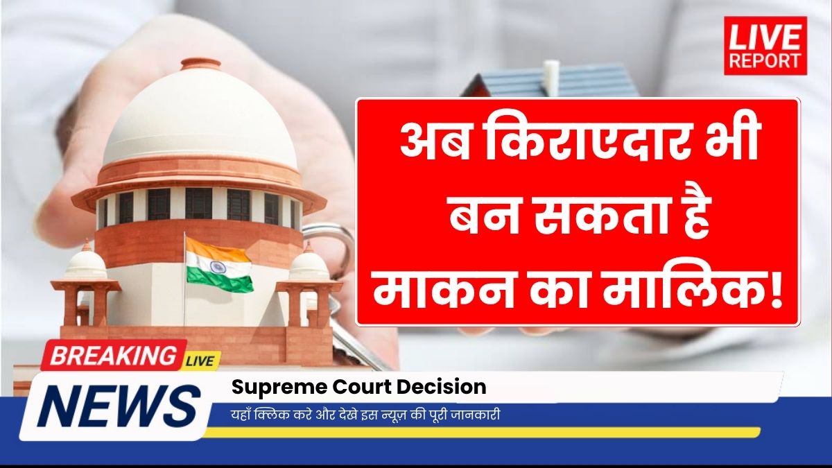 Supreme Court Decision