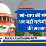 Supreme Court Property Rights