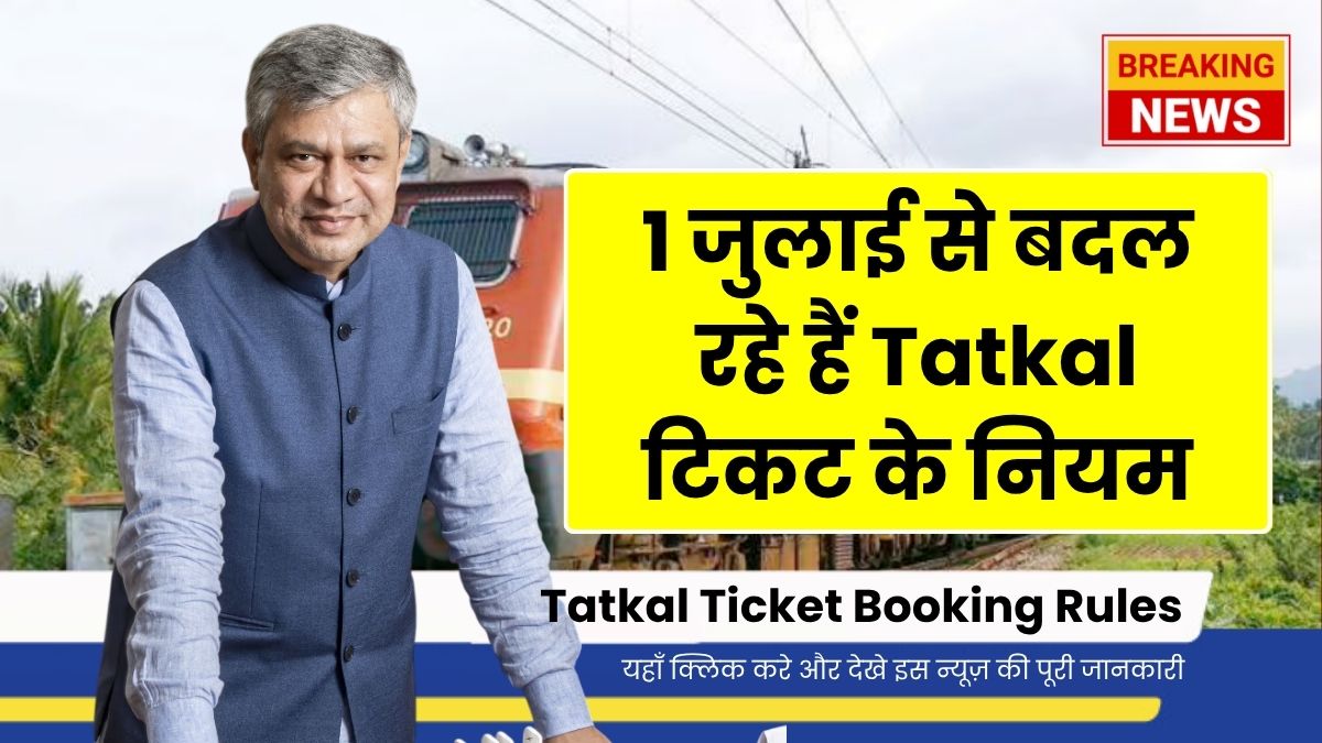 Tatkal Ticket Booking Rules June Update
