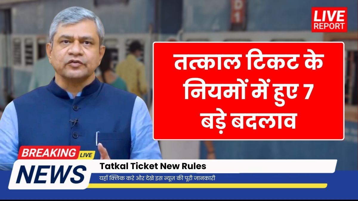 Tatkal Ticket New Rules