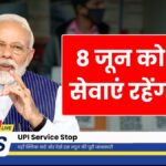 UPI Service Stop