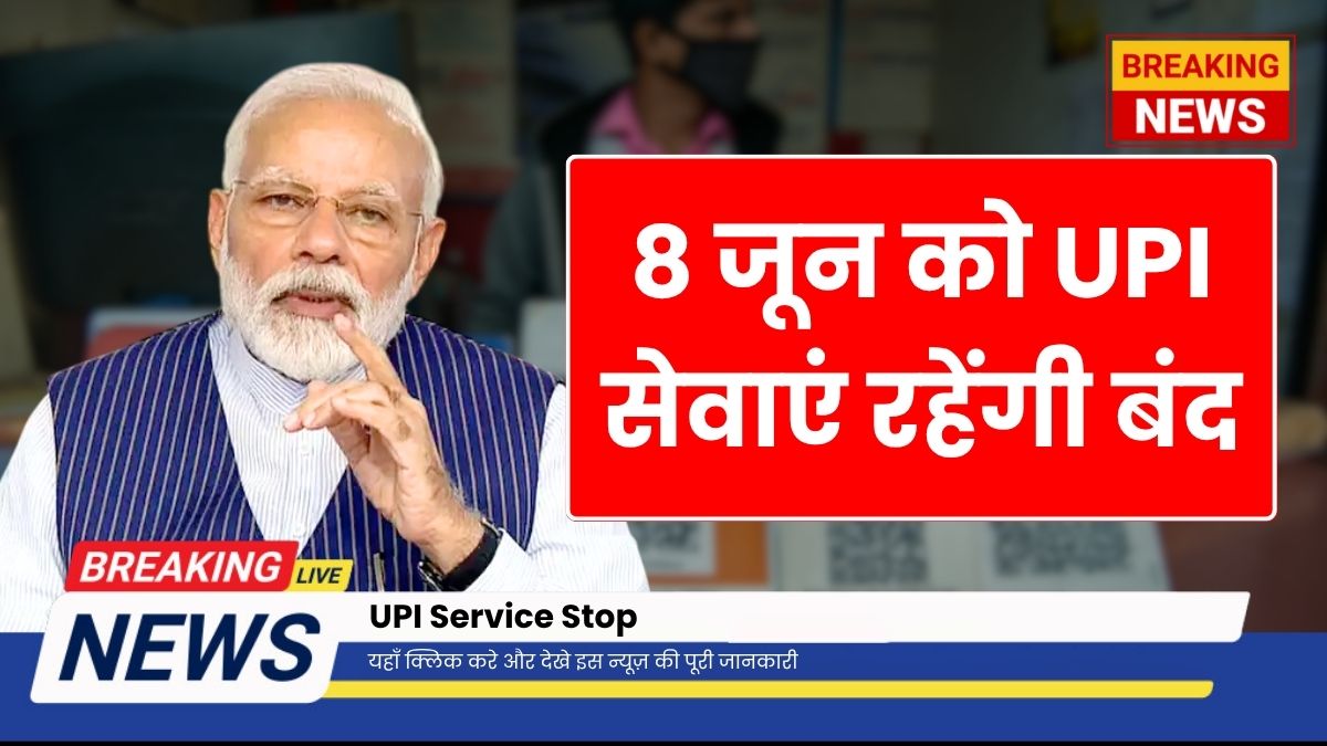 UPI Service Stop