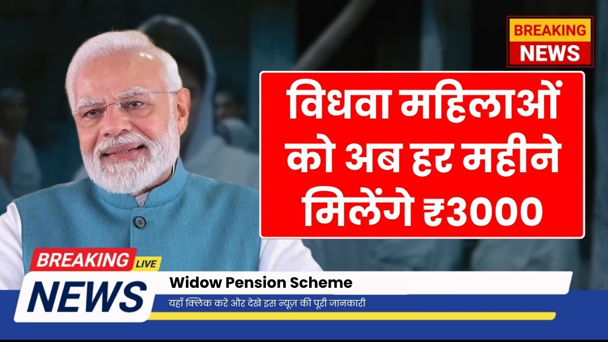 Widow Pension Scheme