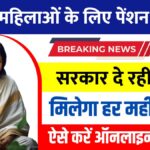 Widow Pension Scheme